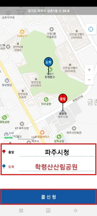 파주브랜드 콜택시 앱 공개 예시 화면에서 출발지·도착지 입력 부분과 콜 신청 버튼을 빨간 테두리로 표시