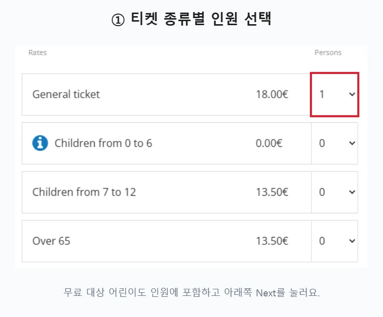 구엘공원 공식 예약 화면에서 일반 입장권과 어린이 요금별 인원 선택란을 보여주고 일반 인원 선택을 빨간 테두리로 표시한 예시