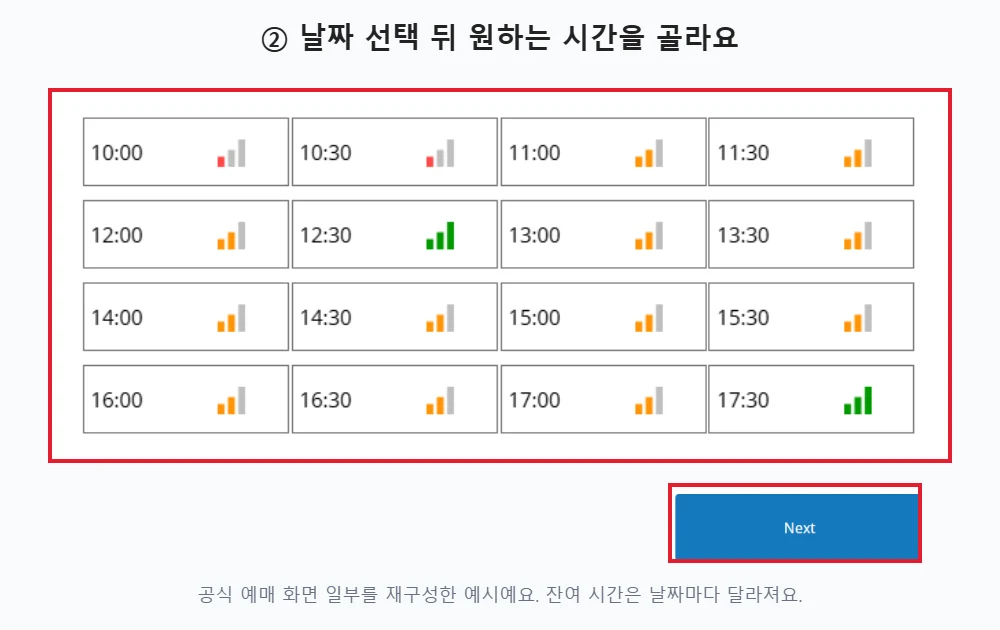구엘공원 예매 사이트의 방문 시간대 버튼과 Next 버튼을 빨간 테두리로 강조한 예약 안내 예시
