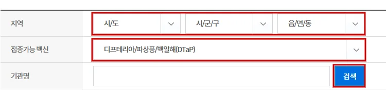 예방접종도우미 위탁의료기관 검색 화면에서 지역과 DTaP 백신을 선택하는 예시