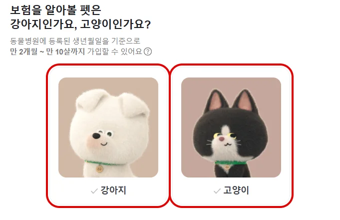 네이버페이 펫보험 비교 시작 화면에서 강아지와 고양이 선택 버튼을 빨간 테두리로 강조한 모습