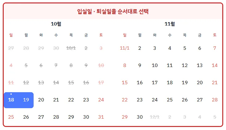 평택항 국민여가캠핑장 예약 달력에서 입실일과 퇴실일 선택 영역을 빨간 테두리로 강조한 화면