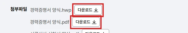 큐넷 경력증명서 HWP와 PDF 다운로드 버튼에 빨간 테두리를 표시한 화면