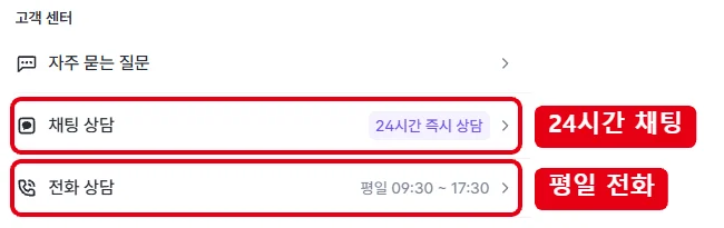 퀸잇 마이페이지 고객센터에서 24시간 채팅 상담과 평일 09:30~17:30 전화 상담 메뉴를 빨간 테두리로 표시한 화면