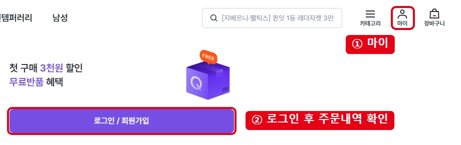 라포랩스가 운영하는 퀸잇 웹사이트에서 상단 마이 메뉴와 로그인 회원가입 버튼을 빨간 테두리로 표시한 화면