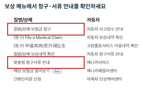 삼성화재 보상 메뉴의 질병 상해 보험금 청구와 맞춤형 청구서류 안내를 빨간 테두리로 표시한 화면