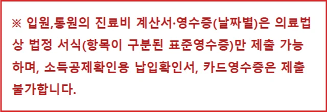 삼성화재 공식 실손의료비 서류 안내에서 카드영수증과 소득공제용 납입확인서는 제출할 수 없다는 문구를 빨간색으로 강조한 화면