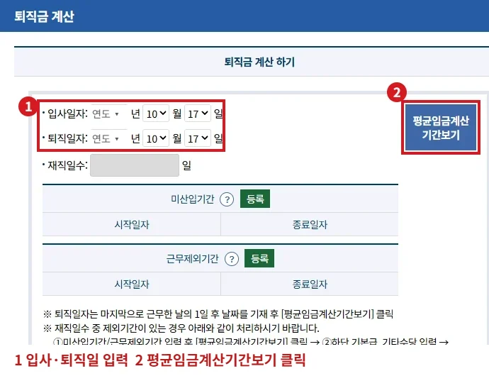 고용노동부 퇴직금 계산기에서 입사일자와 퇴직일자 입력란, 평균임금계산기간보기 버튼을 빨간 테두리로 표시한 화면