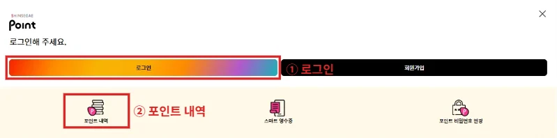 신세계포인트 모바일 전체메뉴에서 로그인 버튼과 포인트 내역 메뉴를 빨간 테두리로 강조한 화면