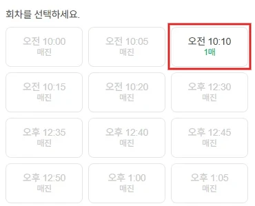 소이산 모노레일 네이버 예약에서 잔여석이 표시된 회차 버튼을 빨간색으로 강조한 시간 선택 예시 화면