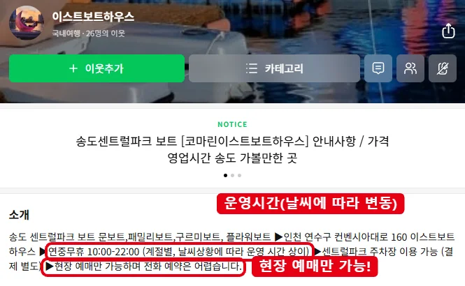 코마린 이스트보트하우스 공식 블로그 소개글에서 연중무휴 운영시간과 현장 예매만 가능하며 전화 예약은 어렵다는 문구를 빨간 테두리로 표시한 화면