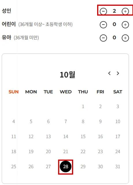 워커힐 더뷔페 예약 화면에서 성인 인원과 날짜를 고르는 위치