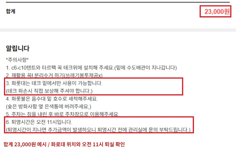 영암 캠핑장 A1 소형 주중 예약 합계 23000원과 화로대 데크 아래 사용 및 오전 11시 퇴실 문구를 빨간 테두리로 표시한 화면