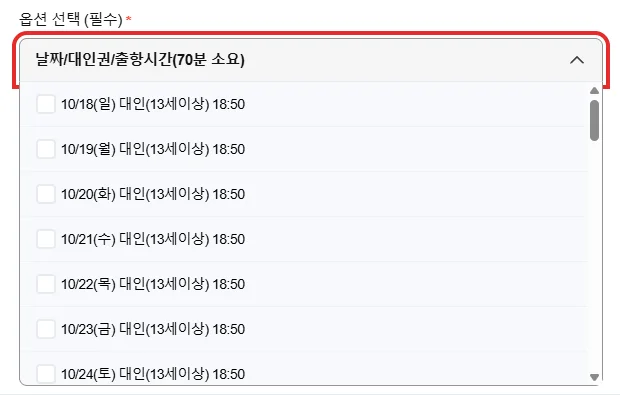 여수 미남크루즈 예약 상품의 날짜 대인권 출항시간 선택 버튼을 빨간 테두리로 강조한 화면