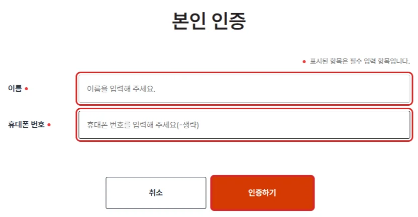제로데이 택배 비회원 접수의 이름·휴대폰 번호 입력란과 인증하기 버튼을 빨간색으로 강조한 화면