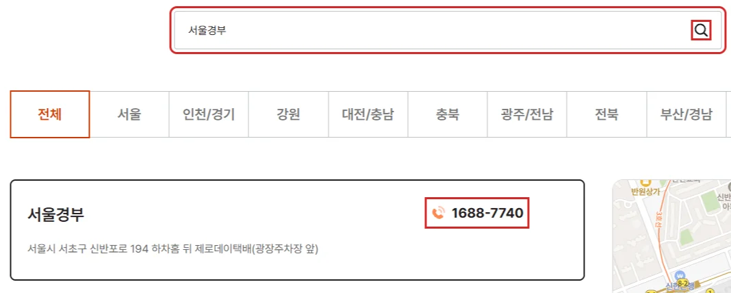 제로데이택배 터미널 검색창과 서울경부 전화번호 1688-7740을 빨간색으로 표시한 공식 화면